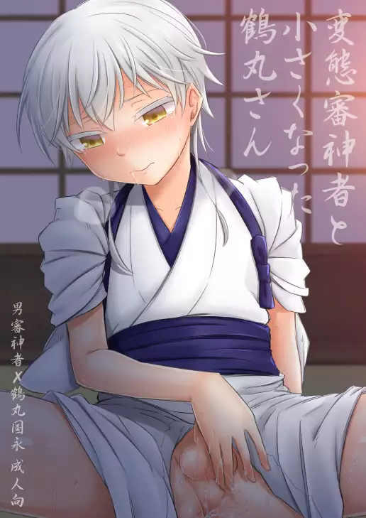 刀剣・主鶴本