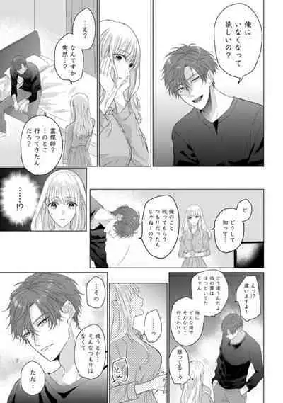 Konya wa Docchi no "Ore" ni Idakaretai? Joushi ga W de Ero Zenkai ni Semattekimasu! 1