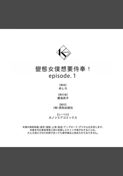 hentai meido ga go hōshi shi chaimasu! | 变态女仆想要侍奉！ 1