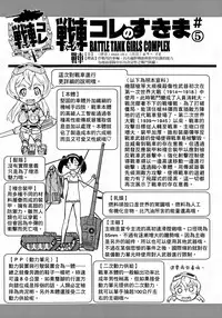 [Suzuki Kyoutarou] Sensha Kore Senden Manga + Settei [Chinese] [空気系☆漢化]