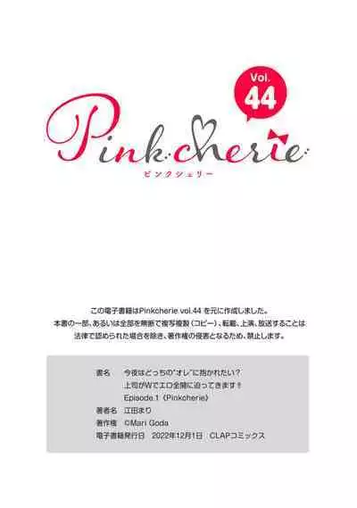 Konya wa Docchi no "Ore" ni Idakaretai? Joushi ga W de Ero Zenkai ni Semattekimasu! 1