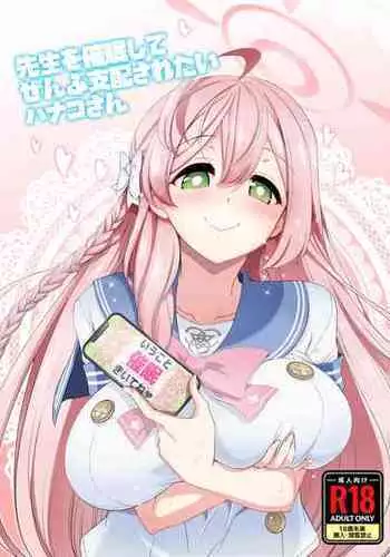 [Yokoshimaya. (Yokoshima Takemaru)] Sensei o Saimin shite Zenbu Shihai saretai Hanako-san | Hanako Wants to Hypnotize Sensei and be Dominated by Him (Blue Archive) [English] {Doujins.com}