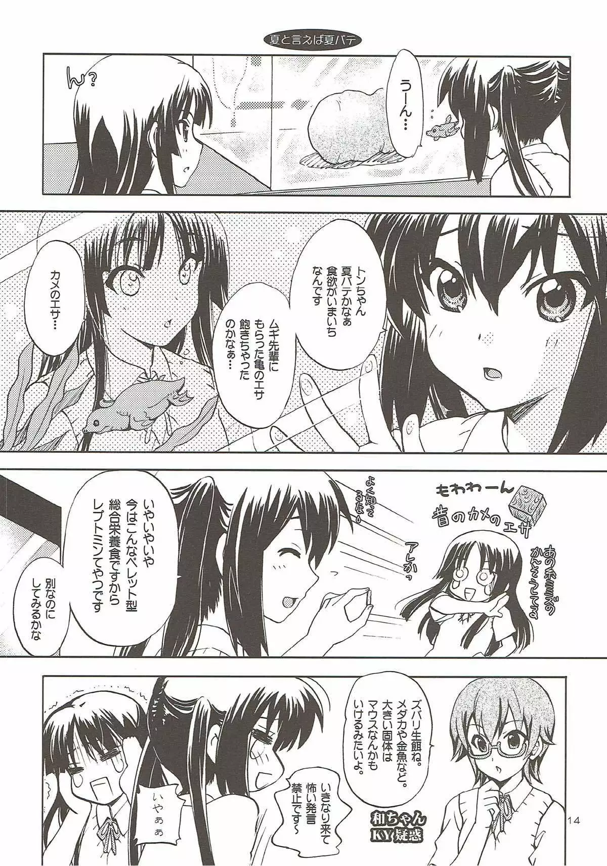 放課後バラエティ けいおん!