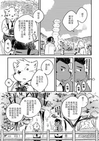 Mekko Rarekko Ge - 欺人者被欺者·下