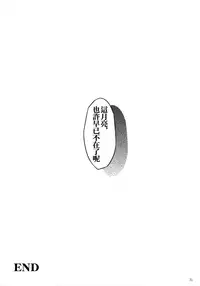 (Reitaisai 11) [Midorineko (Midori)] Mutsumigoto (Touhou Project) [Chinese] [oo君個人漢化]