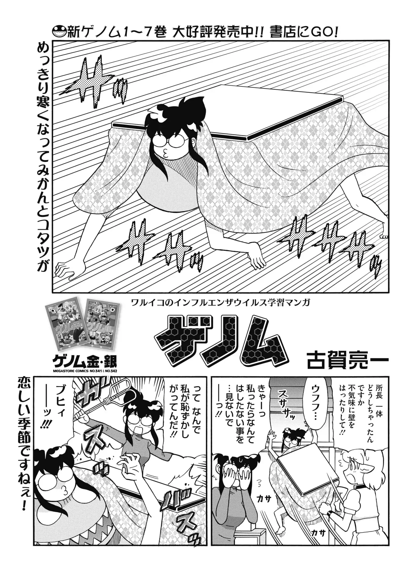 COMIC HOTMILK 2018-01