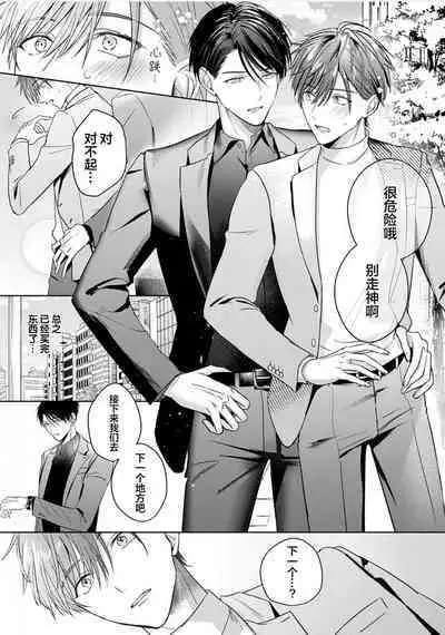 Motto Kawaiku Natte Ii | 更加可爱也无妨 Ch. 1-4