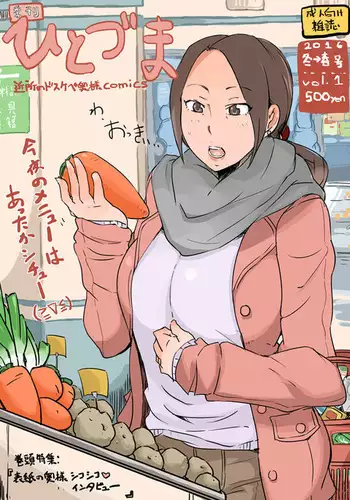 季刊ひとづま Vol. 1-3