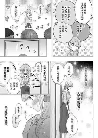 [Daiba Aki] ore to jorei sekkusu tameshite minai?~ Yurei mo soku nige ☆ zetcho teku ~ | 要和我试试除灵sex吗？~幽灵也会全部跑光☆绝顶技巧～ 1-6 [Chinese] [莉赛特汉化组]