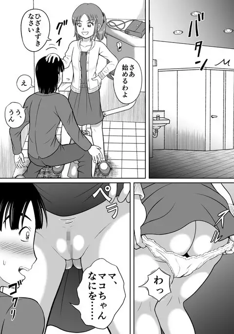 ドSなマコちゃん