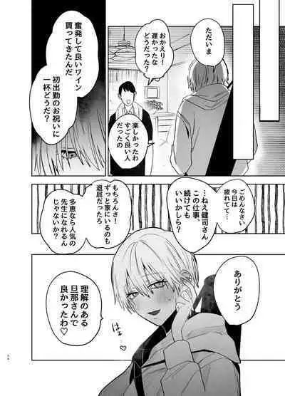 Shakaijin Keiken 0 no Hitozuma ga Yoga Instructor ni Nattara Netorareta Hanashi