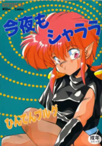 [Hindenburg] Konya mo Sharara