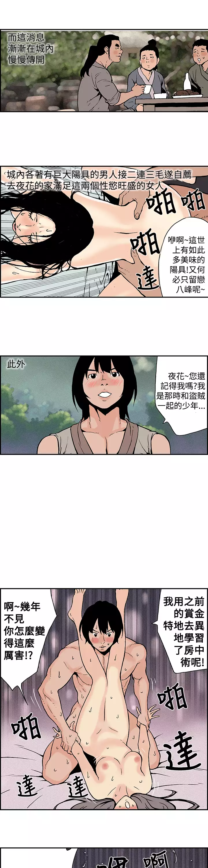 Moonlight 月红夜花1-14