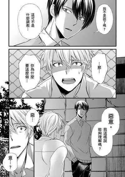 [Inainaka] Shihai sareru no ga Ore no Sei ~Iki kuruu you ni Shitsukerateta Karada~ | 調教遠比想像中更舒服～在他們的調教之下身體止不住高潮～ Ch. 1-12 [Chinese] [Decensored] [Digital]