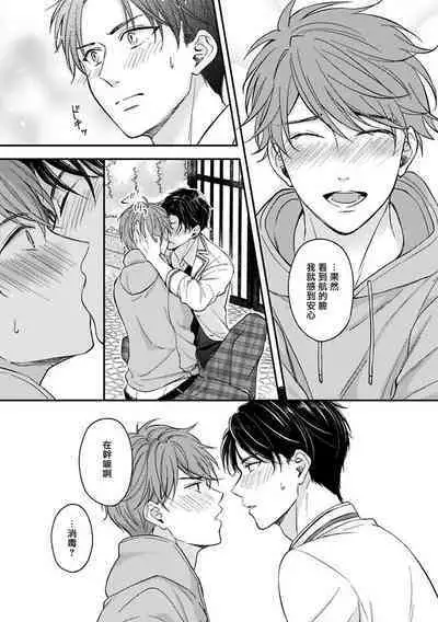 [Nomiya Tomoka] BL Game no Shujinkou ni Nattara Rival ni Dekiai Sareta Ken | 变成BL游戏主角后被死对头溺爱的那件事 1-6 [Chinese] [冒险者公会] [Digital]