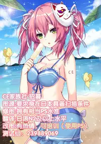 (C92) [Tsuki no Hikari Keikaku (Yuki Higasinakano, Tokyo Yamane)] Sanae-san to Mizugi de Zubunure H (Touhou Project) [Chinese] [CE家族社]