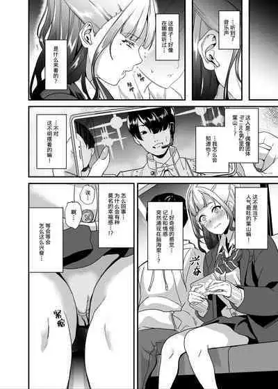 Tanin ni Naru Kusuri 5 | 变成他人的药水5