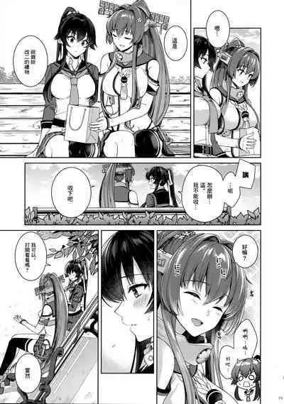 (C100) [Rosapersica (Ichinomiya)] Yoru Yahagi -14- Saiai no Saishinei, Kai Ni ni Naru (Kantai Collection -KanColle-) [Chinese] [Angiris Council漢化组]