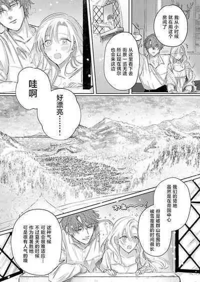 Ai ga Omoi Kishi Koushaku wa, Tsuihou Reijou no Subete o Ubaitsukushitai. | 骑士公爵爱意深重，想要索取放逐千金的一切。 1-18