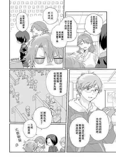 Uso-tsuki beta no unmei no koi | 骗子β的命运之恋