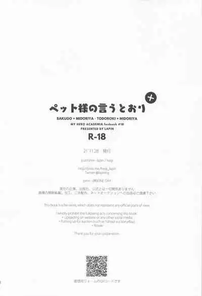 (Douyara Deban no Youda! 27) [lapin (hegi)] Pet-sama no Iu toori + (Boku no Hero Academia)