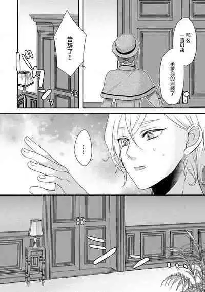 [tsugumi] Kawaii Boku no Mia Tennen Kizoku-sama no Aisare Maid | 我可愛的米婭 為天然貴族所愛的女僕 1-6 [Chinese] [莉赛特汉化组]