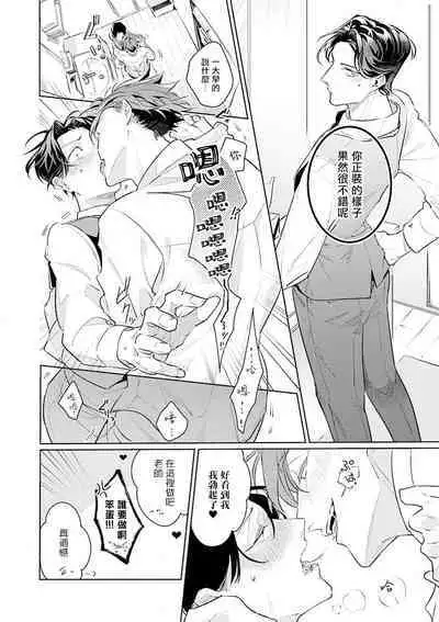 Zoku Ore no Seito wa Kawaikunai | 我的学生一点也不可爱 续篇 Ch. 1-3 + 番外 + 4