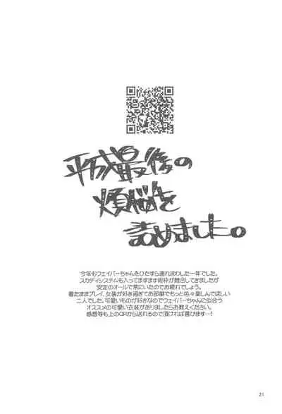 (C95) [Nightrondo (Ichika)] Hoshi 4 Servant ga Eraberu tte Iukara Kakugo Kimeru Mae ni Waver-chan ni o Aite Shite Moratta Hanashi (Fate/Grand Order)