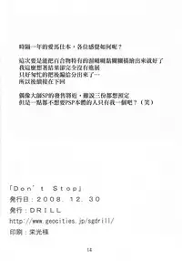 (C75) [DRILL (Moribell)] Don't Stop (THE iDOLM@STER) [Chinese] [蓬头垢面个人汉化]