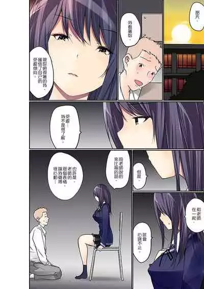 Manchira shiteru JK o Hakken shita node Gakuen Nai de Choukyou shite mita | 暴露狂女子高中生的日常生活 學校內的變態調教 Ch.1-26