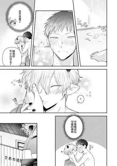 [Rom] Towa-sensei wa Zenbu Hajimete | 叶羽老师全部是第一次 1-4 [Chinese] [莉赛特汉化组]