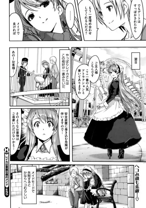 Reika wa Karei na Boku no Maid Ch. 1-8