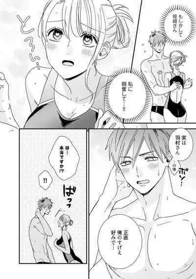 【 Rabu Chīku 】 Kun no Naka o Oyogitai Act.1