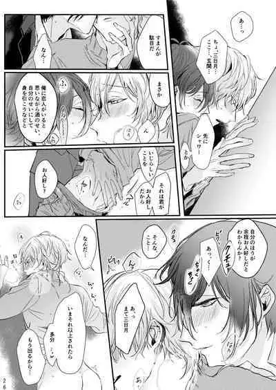 Uso wa getsuyou no yoru ni oboreru