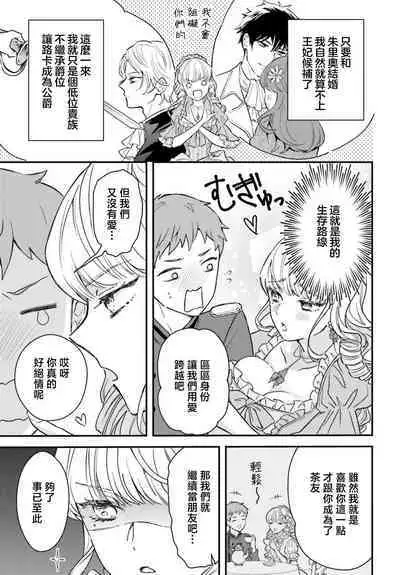 akuyaku reijo redi firia de ra rovu~e no shippai | 恶役千金 淑女菲莉安·德·拉·罗威的失败 1-3