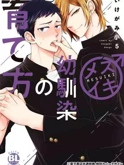 [Ikegami Shogo] Osananajimi o Mesuiki Choukyou ~Sukidakara NTR (Netori) masu Vol. 3