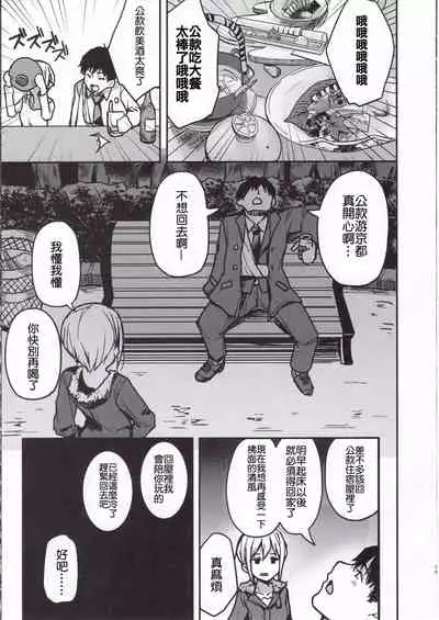 (C97) [grand-slum (Cure Slum)] Kyoumusume ni Kanri Sareru Hon (THE IDOLM@STER CINDERELLA GIRLS)[Chinese] [吸住没碎个人汉化]