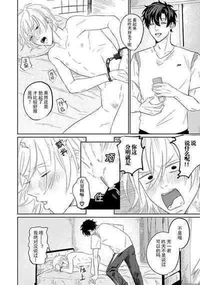 My Dear Yoshikazu Kun|我既憎且爱的芳一君