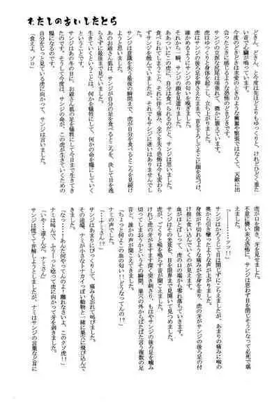 おとぎの森のとらきつね