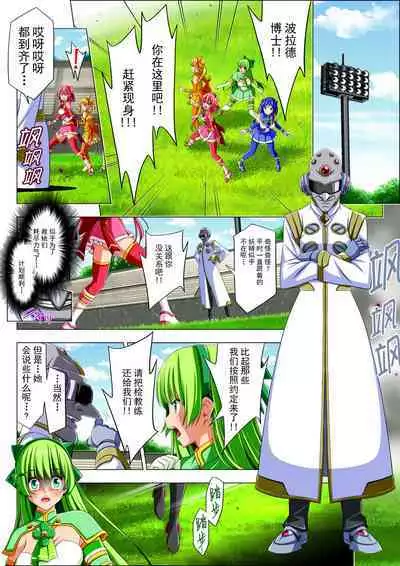 Yotsuba no Senki Clover Rose Ch. 4 | 四叶战姬 四叶草玫瑰 第四话