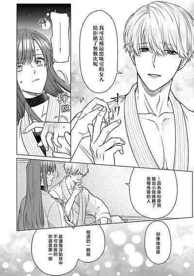 Daikiraina Aitsu wa Doesu de αna Onzoushi Hatsujou Dekiai Sex Marriage | 最讨厌的那家伙是抖S α大少爷 溺爱发情sex marriage 3-6