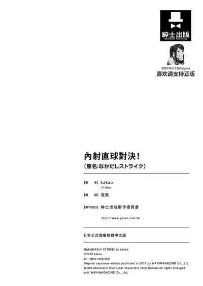 Nakadashi Strike! | 內射直球對決!