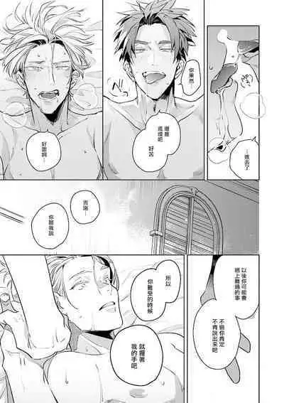 [Tonoka Mottasu] Uragirimono no Love Song | 叛徒的情歌 (BE-BOY GOLD 2022-06) 1-4 [Chinese] [冒险者公会] [Digital]