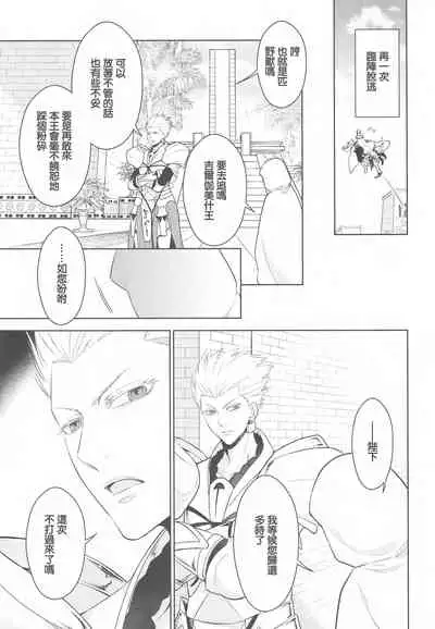 (Dai 18-ji ROOT4to5) [RIX (Mamiya)] Tada Aoi Sora no Shita de / Ge (Fate/Grand Order) [Chinese] [零星汉化组]