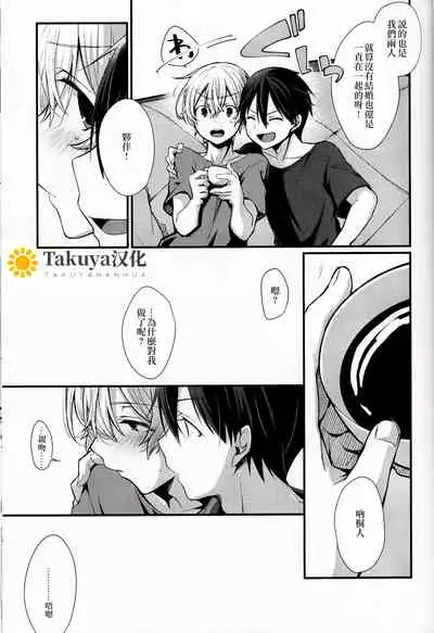 (HaruCC26) [trigger.m (Emu Emuo)] All you need is... (Sword Art Online) [Chinese] [Takuya汉化]