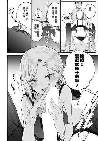 Gal in my room | 我房間裡的辣妹