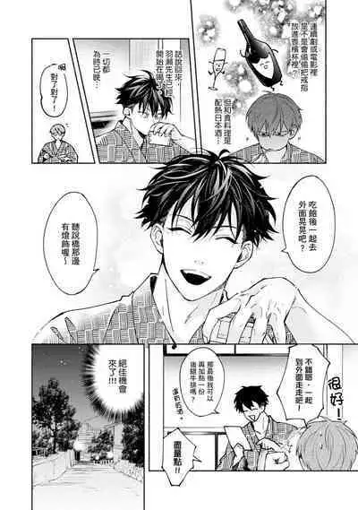 [Sabamiso] Sex Sales Driver Ch.1 - 10 | 送貨員的做愛服務請簽收吧！第1-10话 [Chinese] [Digital]