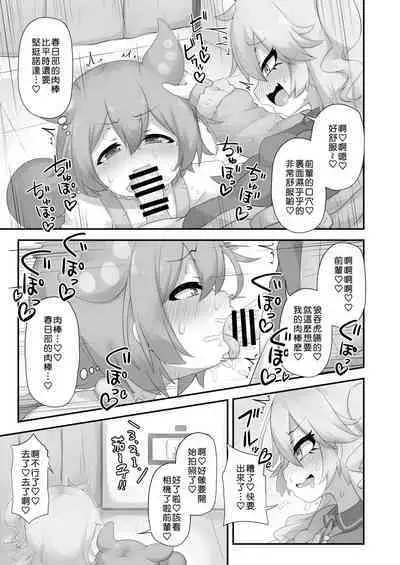 Nanka Haeteru noda!? | 有什么長出來了喏噠!?