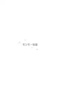 (C92) [Monmo Bokujou (Uron Rei)] Kimi no Egao ga Boku no Hoshi (NieR:Automata)