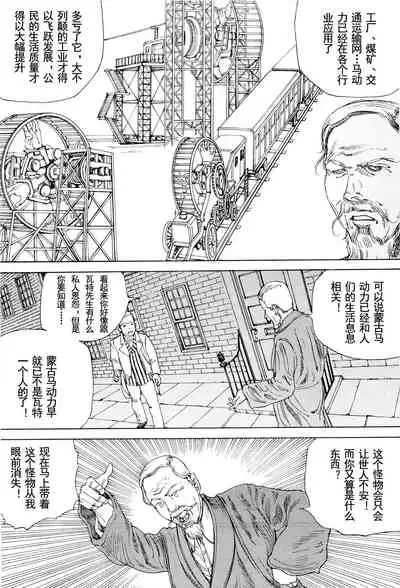 [Kago Shintarou] Chou Douryoku Mouko Daishuurai - The Ultra Power Mongol Invasion | 超动力蒙古大袭来 [Chinese] [Luccion]